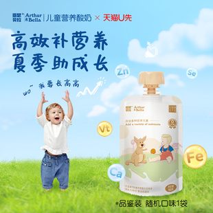 U先试吃 亚瑟贝拉常温儿童酸奶饮品宝宝成长尝鲜装 100g 1袋