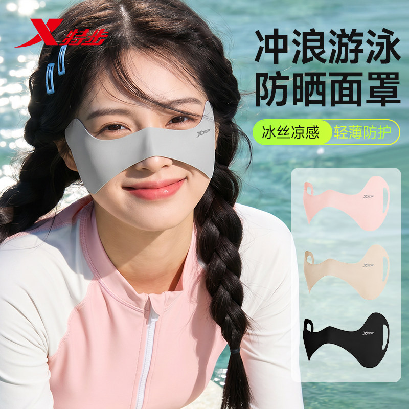 特步防晒面罩女2026新款夏季运动冲浪游泳护眼角遮脸防紫外线口罩