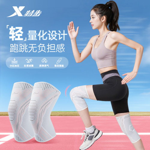 特步运动护膝女跑步专用徒步登山膝盖护具装备篮球跳绳关节保护套