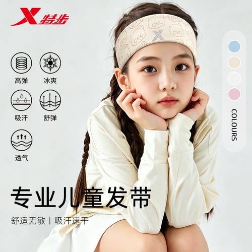 特步儿童运动发带男女孩吸汗止汗头巾头戴导汗防汗头带篮球羽毛球