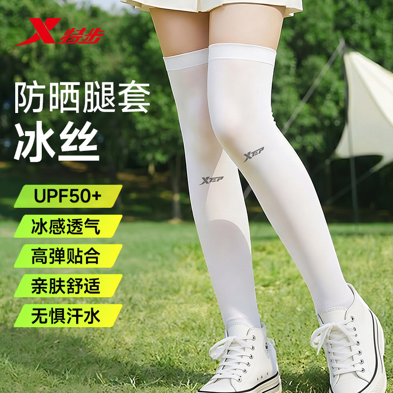 特步冰丝防晒腿套女夏季户外运动压力袜小腿袜跑步护腿白丝长袜男