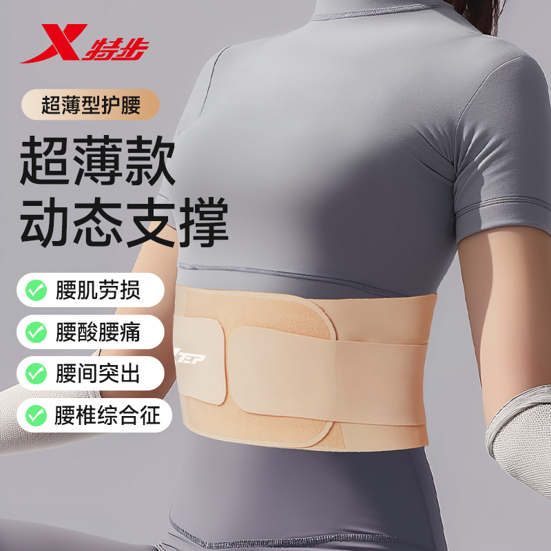 特步超薄护腰纤薄隐形均匀施压