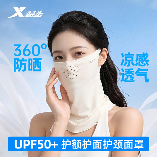特步防晒面罩女夏季冰丝透气
