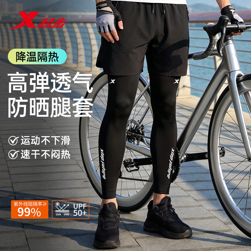 特步防晒腿套男士冰丝袖套女夏季骑行跑步篮球运动护膝透气护腿袜