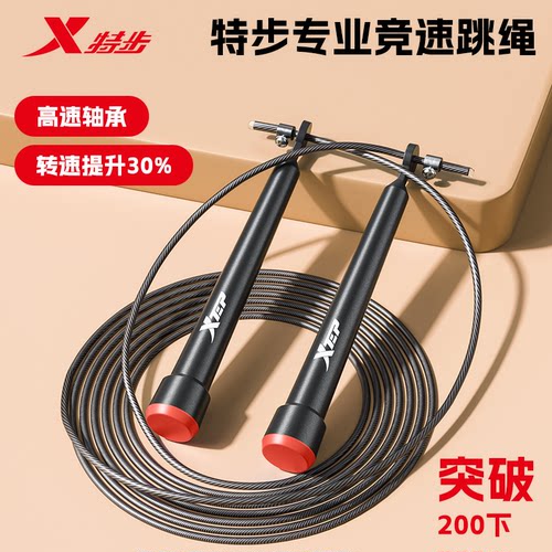 特步竞速钢丝跳绳中考专用