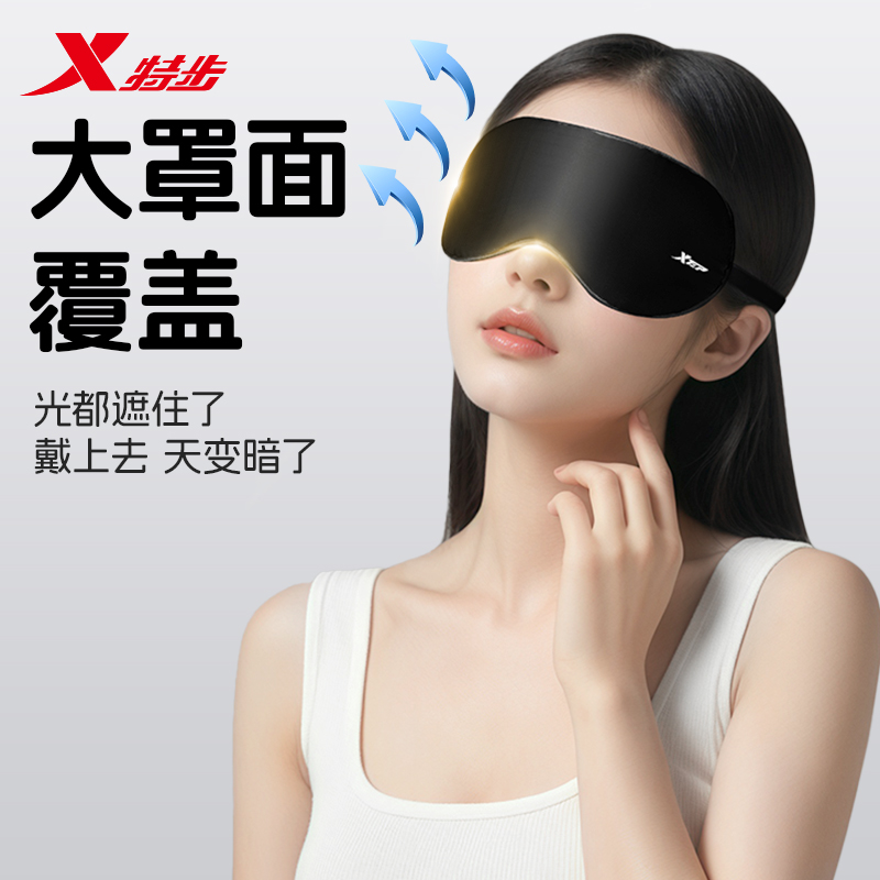 特步真丝眼罩遮光睡眠睡觉夏季午睡护眼缓解疲劳男女士冰敷眼专用
