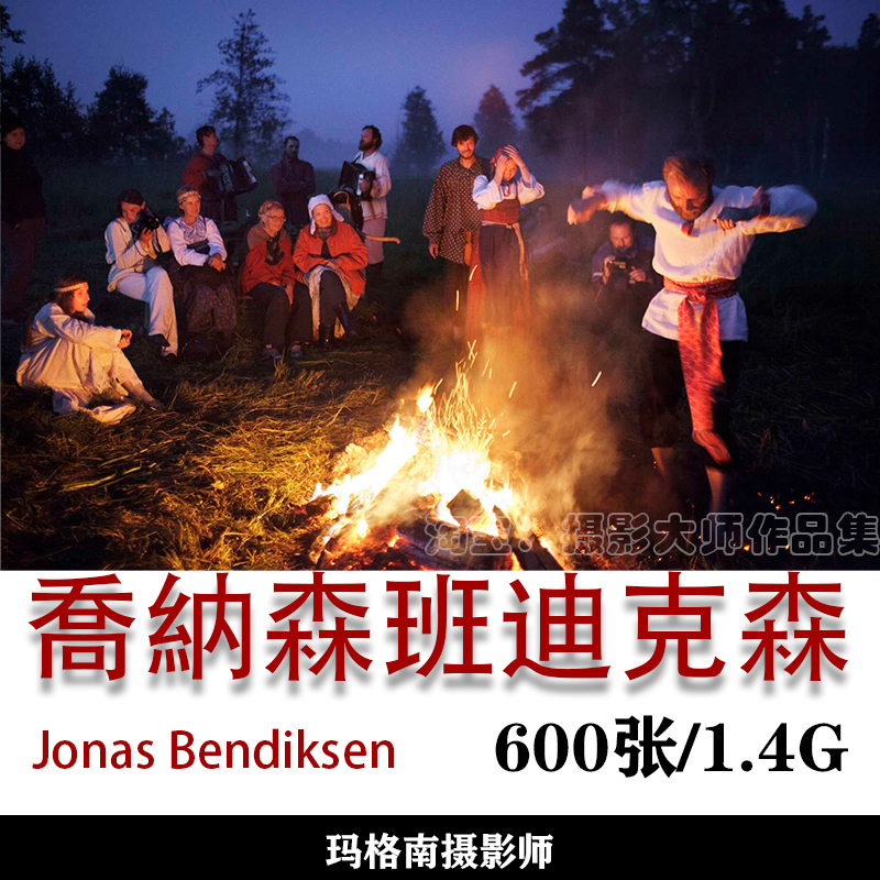 世界摄影大师 Jonas Bendiksen喬納森．班迪克森摄影作品集素