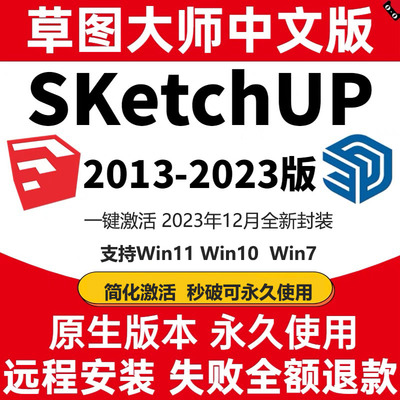 SketchUp草图大师快速稳定活动价