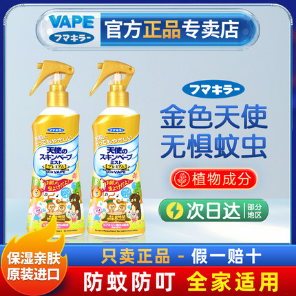 日本未来VAPE金色天使防叮咬喷雾宝宝婴儿户外神器200ml组合装