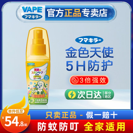 日本原装进口vape未来天使儿童母婴喷雾防叮咬60ml宝宝专用便携装