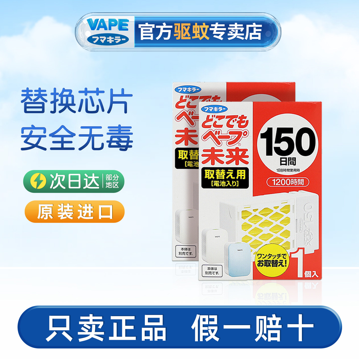 日本VAPE替换芯驱蚊器150日蚊静音家用室内便携