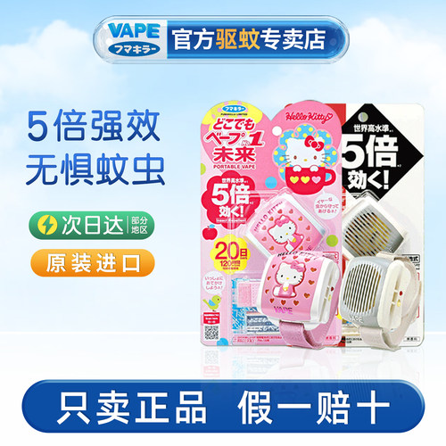 VAPE未来HelloKitty防叮手表