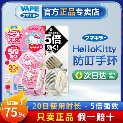 VAPE未来HelloKitty防叮手表