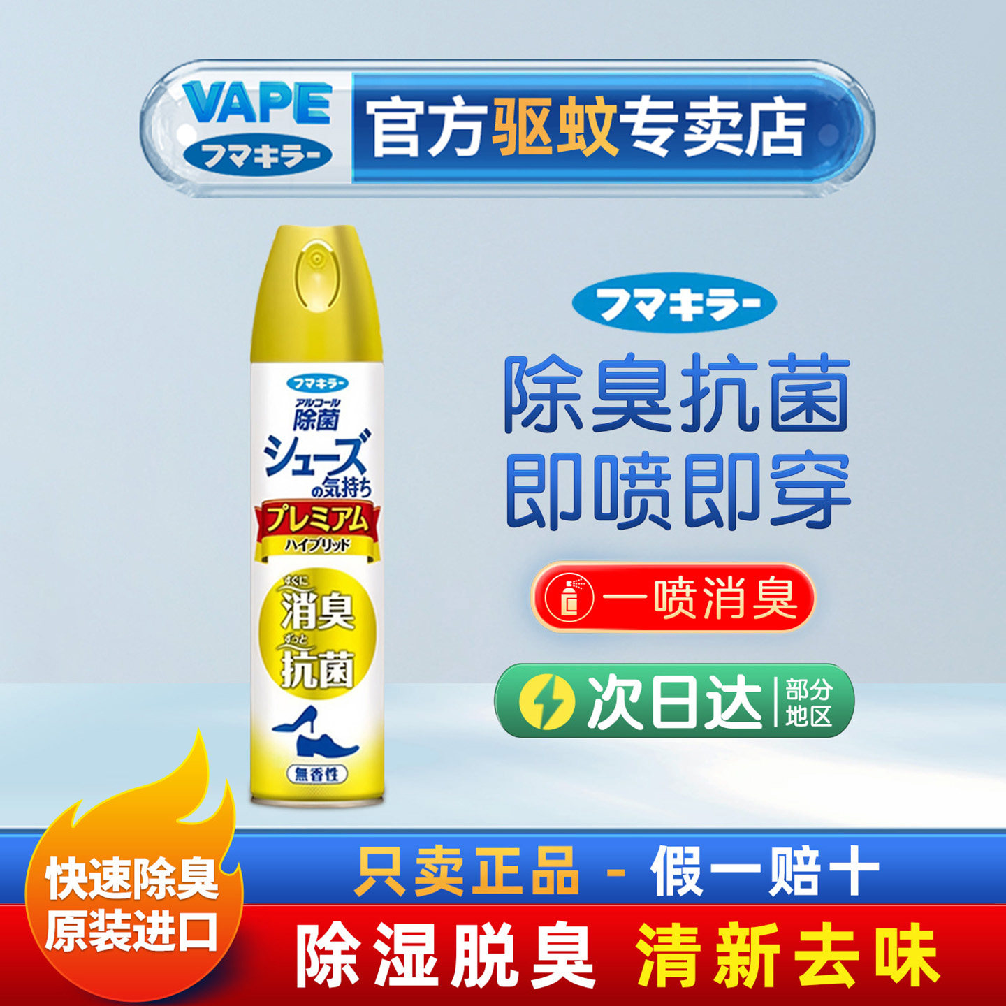 日本进口VAPE除臭剂鞋子脚汗持久留香除味喷雾去除异味官方正品