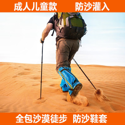 沙漠防沙鞋套都说好全包防沙灌入