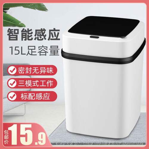智能垃圾桶家用带盖感应式厕所客厅卫生间创意全自动电动开盖大号