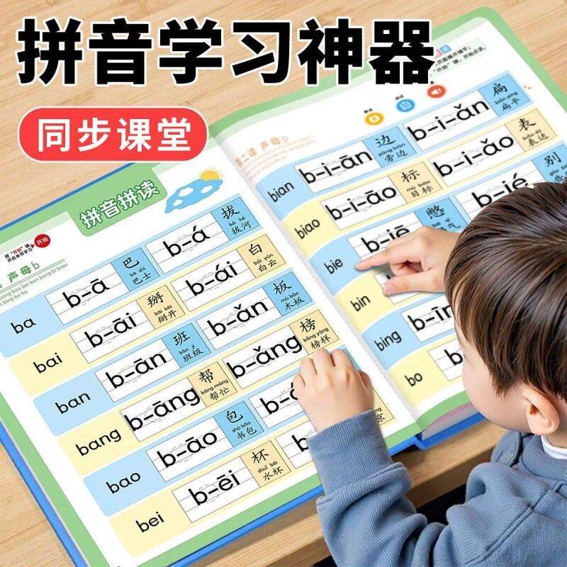 一年级汉语拼音拼读训练点读发声书幼小衔接识字神器有声字母表