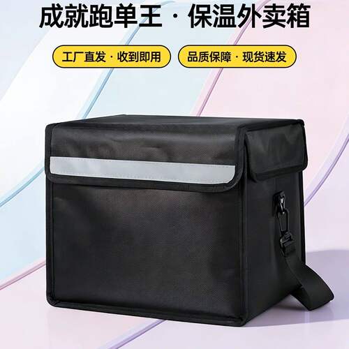 外卖保温箱外卖骑手专用外卖箱30外卖餐箱美骑手团送餐箱闪购箱子