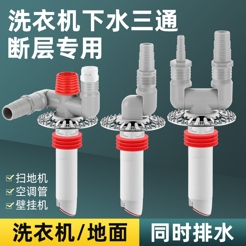 洗衣机下水管地漏接头四通断层延长管一拖二加长排水管三通二合一