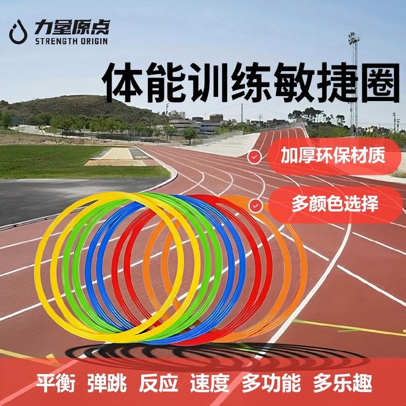 敏捷圈体能环儿童篮球足球训练器材体能圈体能训练圈跳房子圈圈环