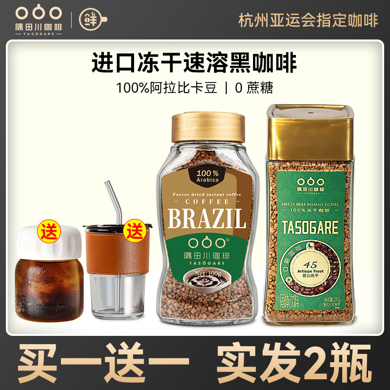 隅田川咖啡意式速溶冻干黑咖啡冰美式无添加蔗糖咖啡粉官方旗舰店
