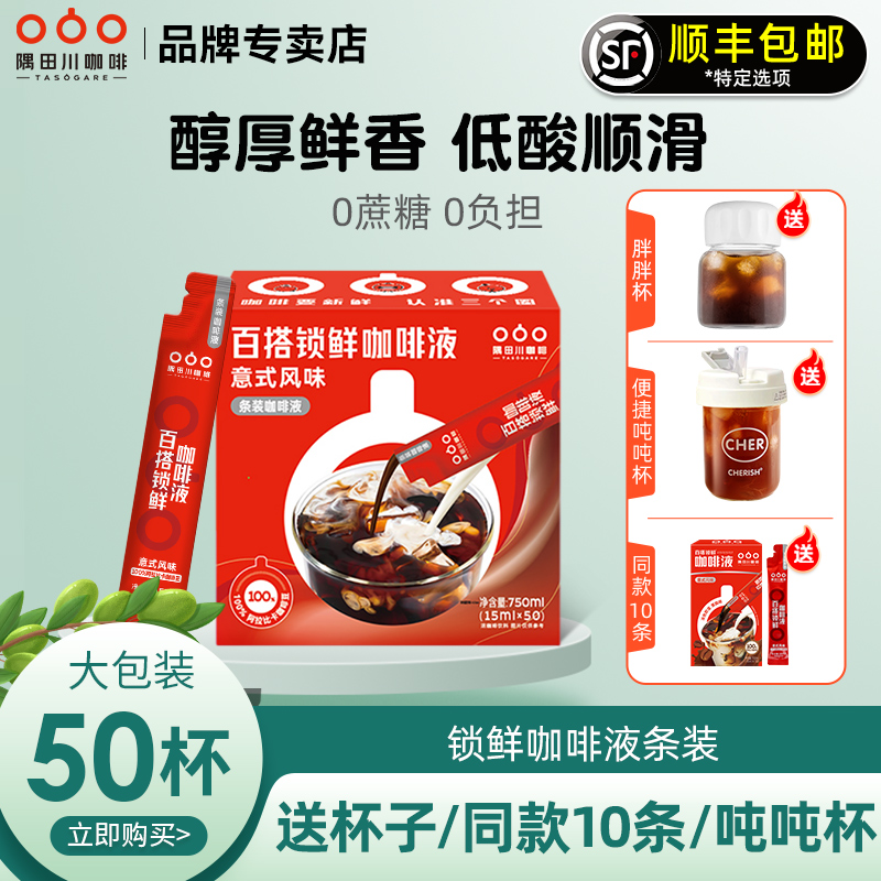 日期新鲜意式冷萃咖啡隅田川速溶