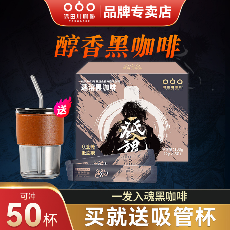 隅田川黑咖啡一发入魂美式冷萃