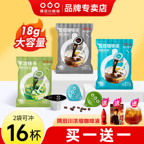 隅田川浓缩咖啡液速溶黑咖啡粒