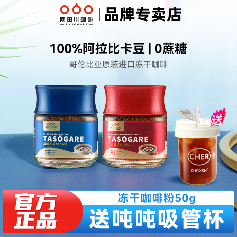 隅田川咖啡粉冻干速溶美式