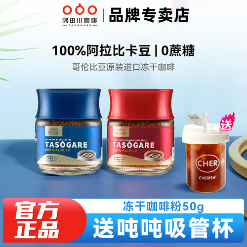 隅田川咖啡粉冻干速溶美式