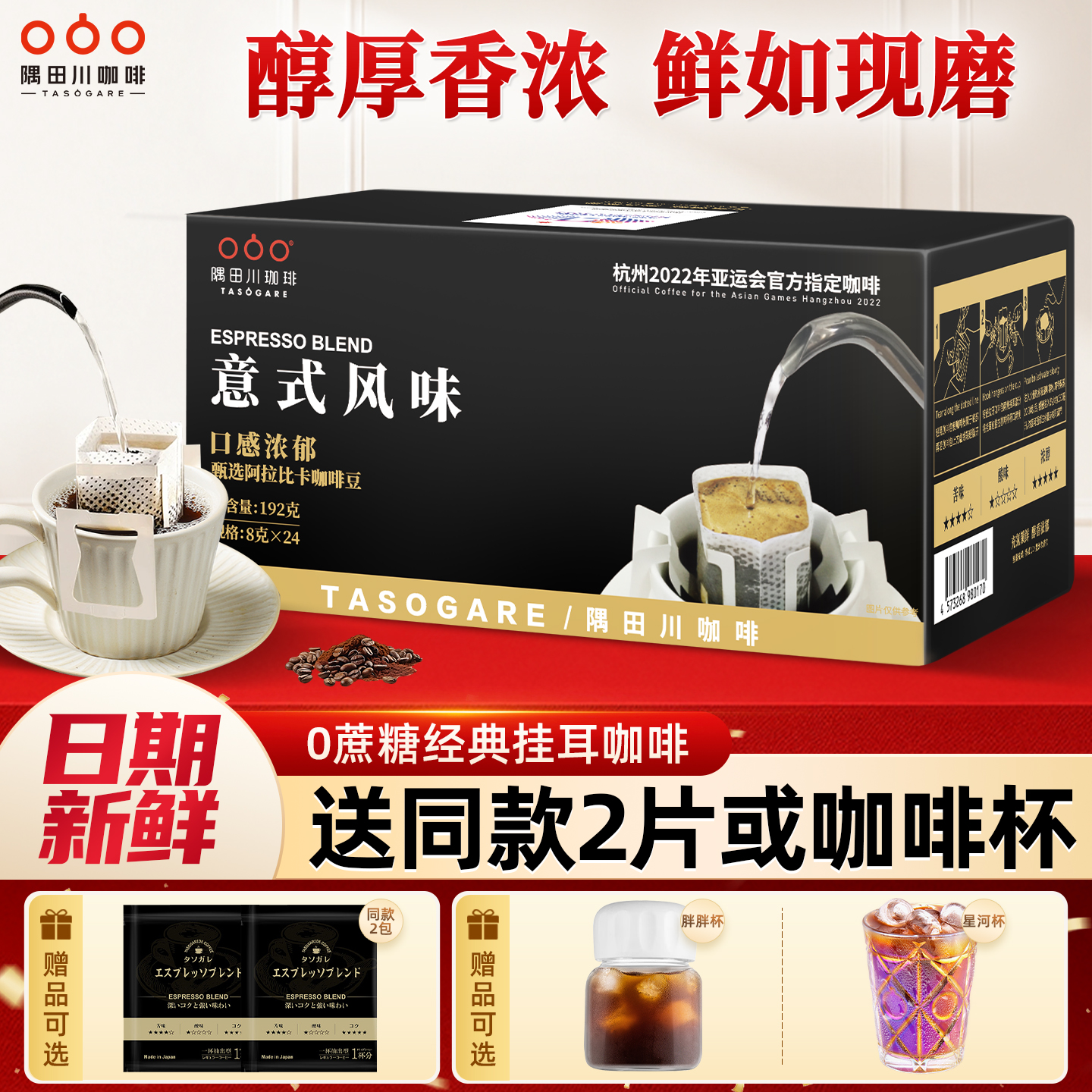 隅田川意式挂耳黑咖啡深烘