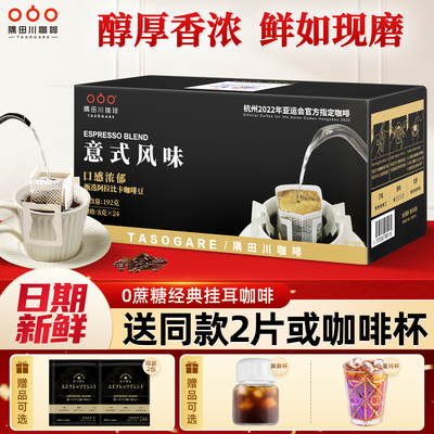 隅田川意式挂耳黑咖啡深烘