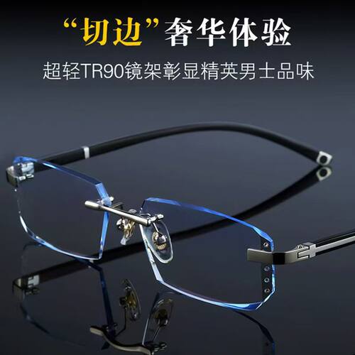 超轻无框钻石切边防蓝光老花镜