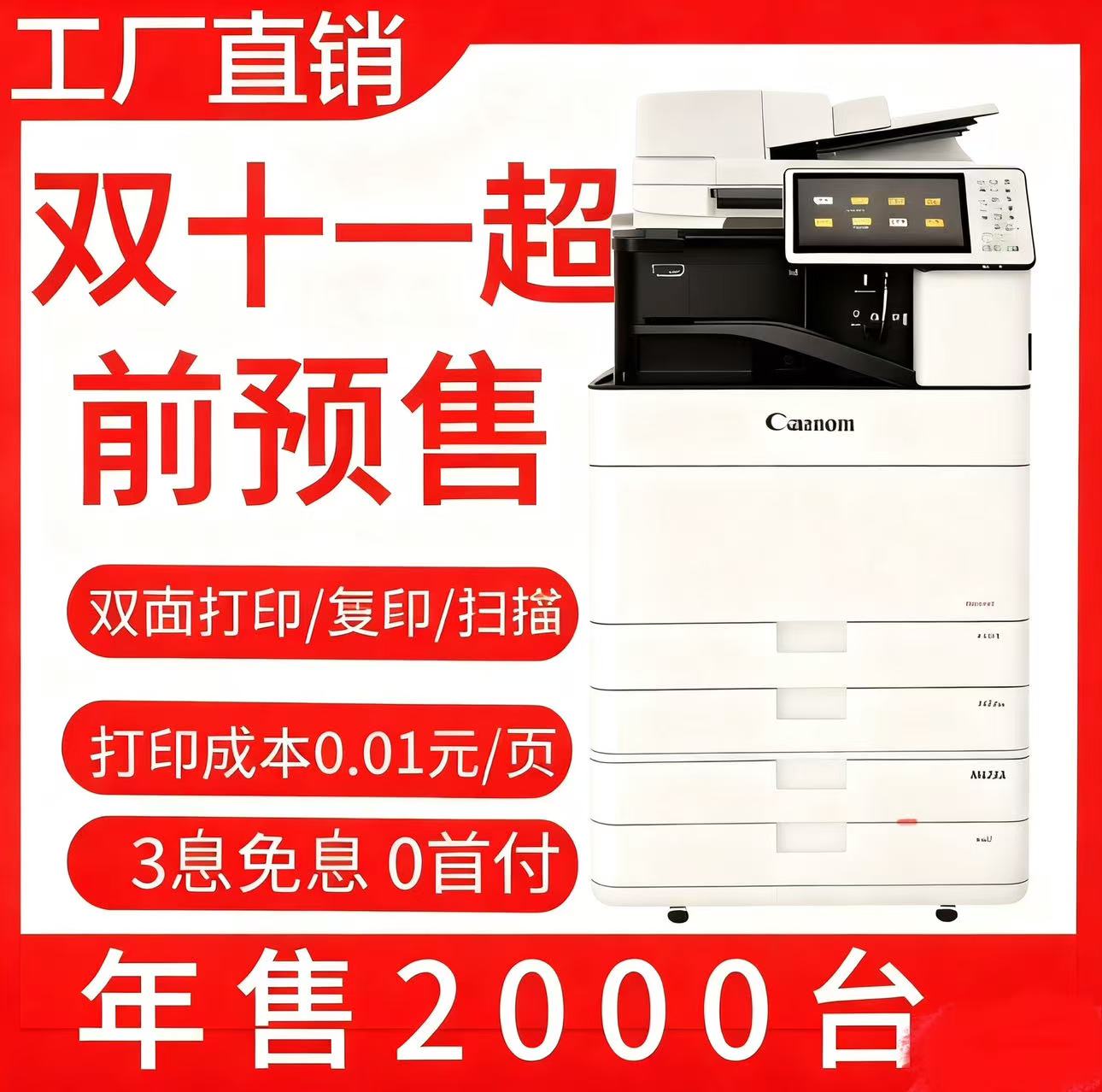 佳能多功能打印复印扫描一体彩色A3办公商用激光高速大型双面新款