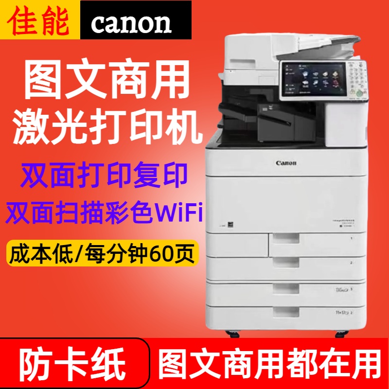 佳能5255彩色复印机a3商用精品