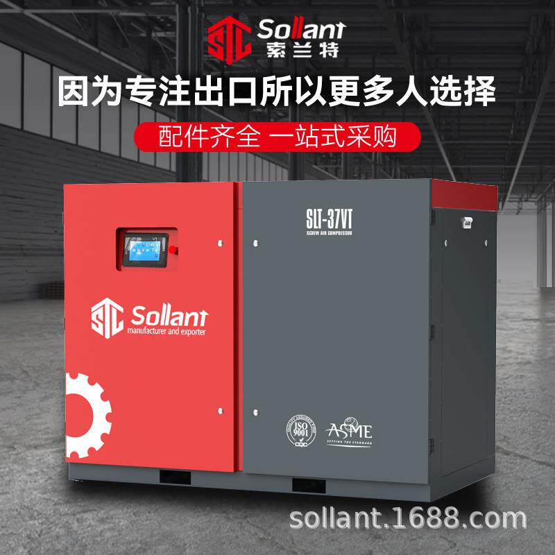 SLTT-37V兰特55kw螺杆空压机厂家口源索头直空发出高效压缩节能气