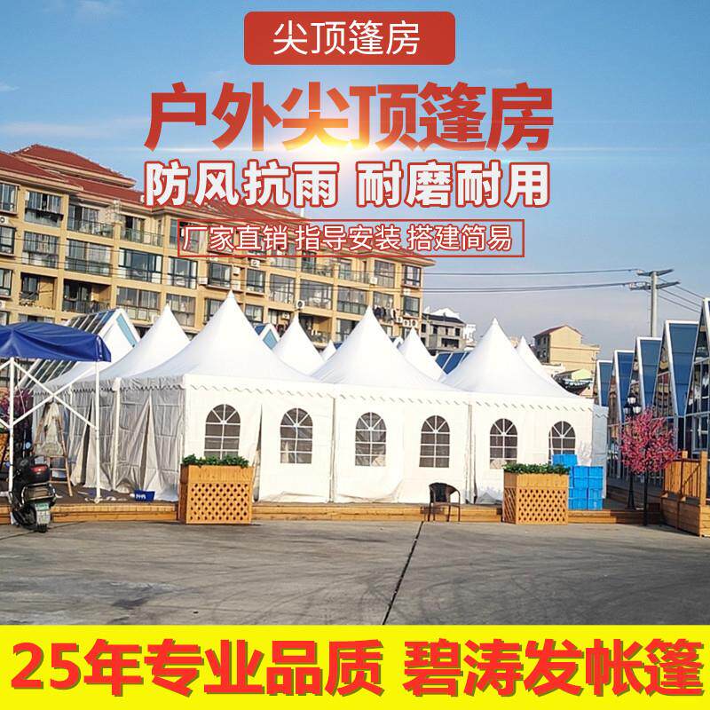 欧式尖顶篷锥形展遮览帐蓬拆装庆阳002篷吊顶篷外户婚雨搭棚四角