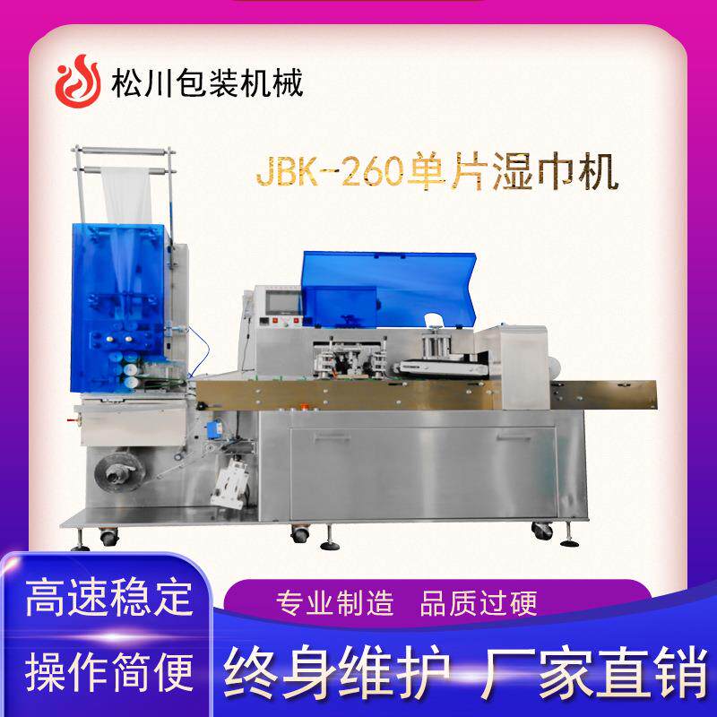 智能化机械过载自动停机 全自动上走膜包装机JBK-260 现货可定制