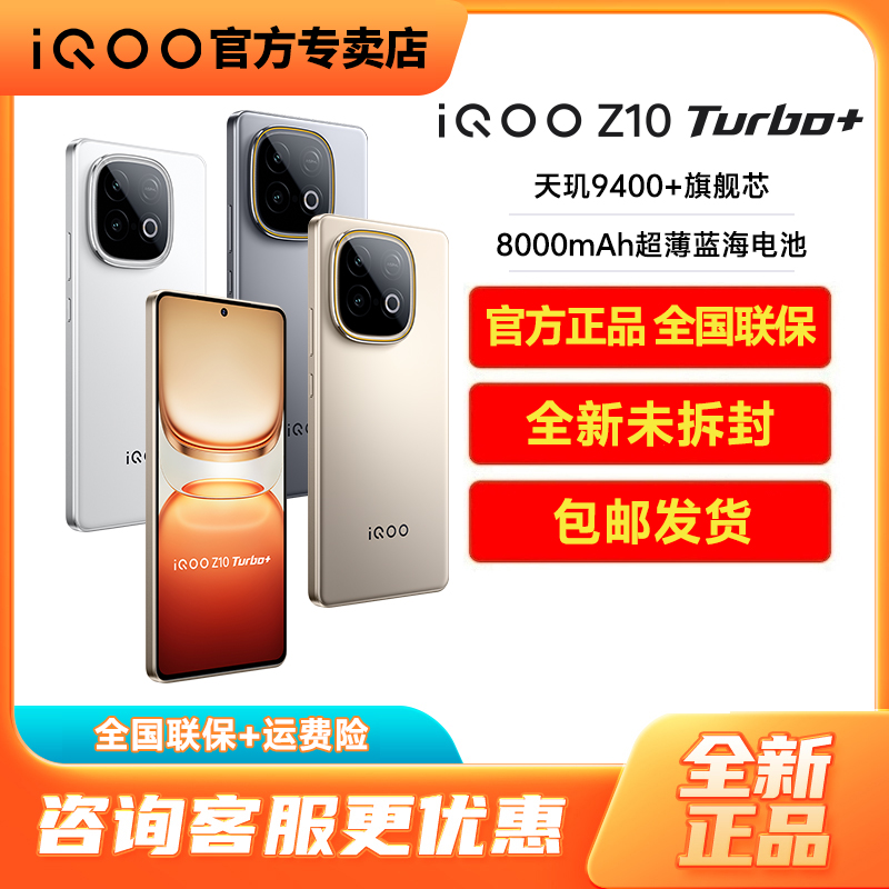 vivo iQOO Z10 Turbo+新款5G手机上市iqooz9turbo加 iqooz9 iqz9x官方正品iqooz9turbo爱酷z8iqooz10