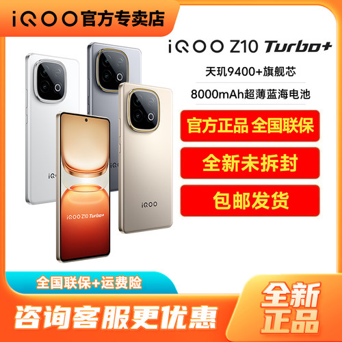vivo iQOO Z10 Turbo+新款5G手机上市iqooz9turbo加 iqooz9 iqz9x官方正品iqooz9turbo爱酷z8iqooz10