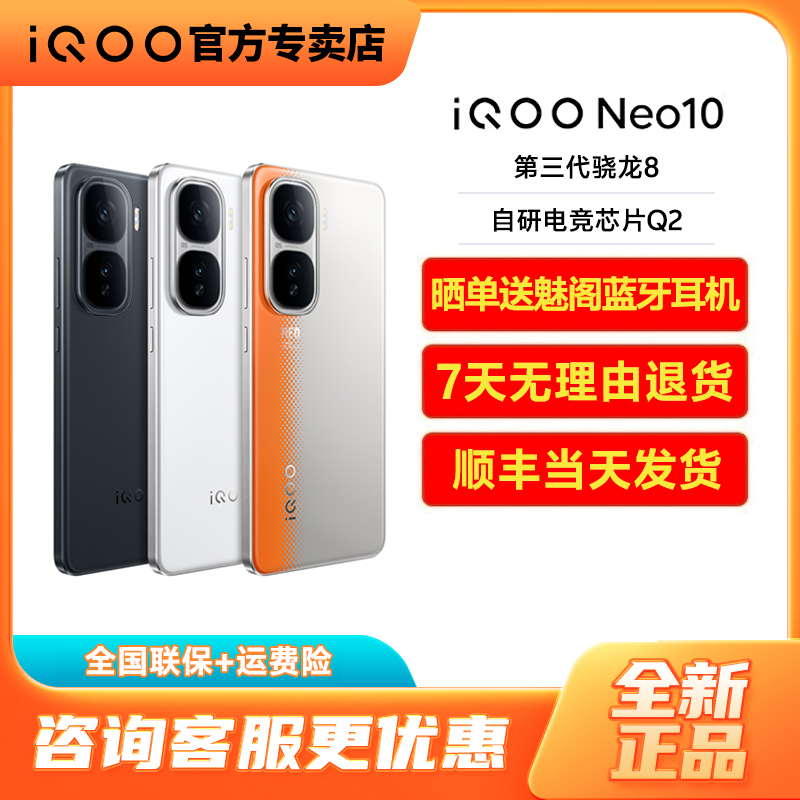vivoIQOONeo10超级单品5g手机