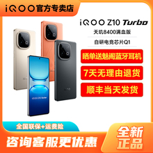 vivo iQOO Z10 Turbo超级新款5g游戏手机vivoiqooz10turbo z10Pro z10iooqz9turbo z9 iq00z10x z9x iqooz11