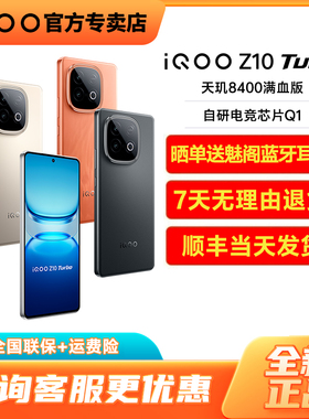 vivo iQOO Z10 Turbo超级新款5g游戏手机vivoiqooz10turbo z10Pro z10iooqz9turbo z9 iq00z10x z9x iqooz11