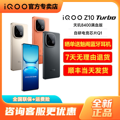 vivoiQOOZ10Turbo新款手机