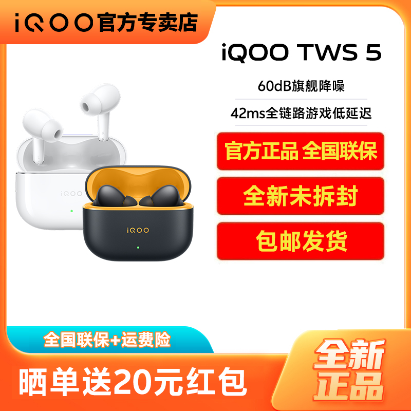 vivo iQOO TWS 5蓝牙耳机tws3 tws2降噪耳塞iqootws4官方旗舰店