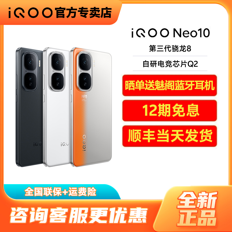 vivoIQOONeo10超级单品5g手机
