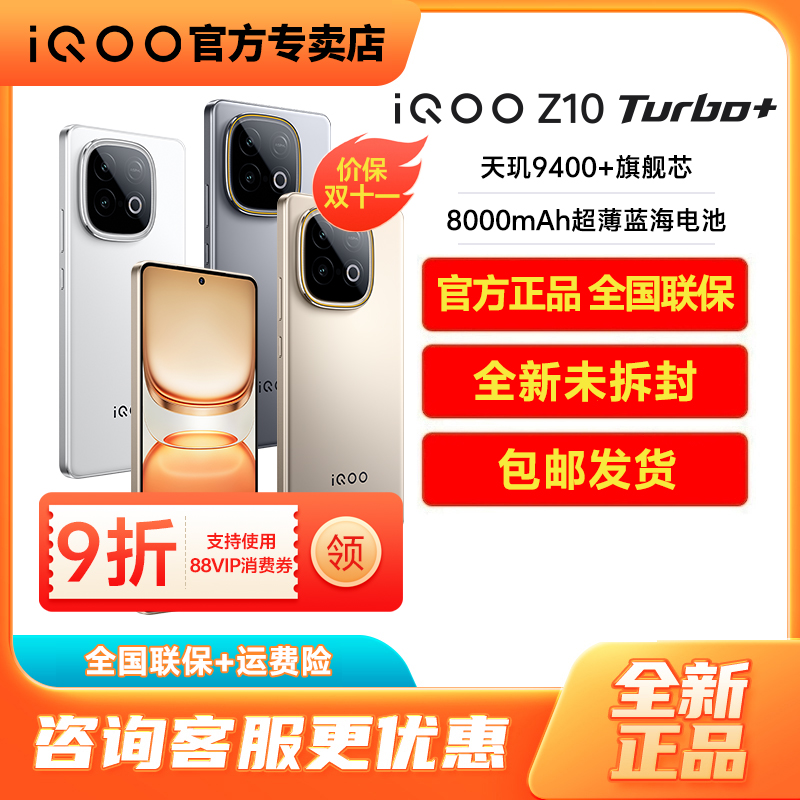 vivo iQOO Z10 Turbo+新款5G手机上市iqooz9turbo加 iqooz9 iqz9x官方正品iqooz9turbo爱酷z8iqooz10