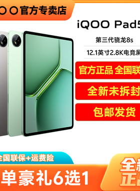 vivo iQOO Pad5e新款平板电脑vivopad5pro学生网课办公吃鸡神器 vivoiqoopad3高清护眼大屏vivo pad2vivo平板