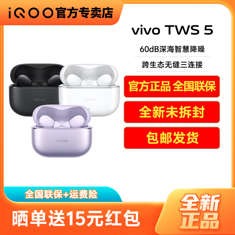 vivoTWS5新款蓝牙耳机