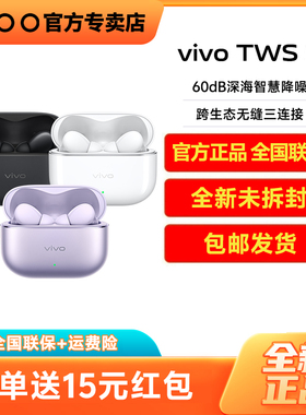 vivo TWS 5真无线蓝牙耳机tws3 tws2降噪耳塞iqootws4官方旗舰店